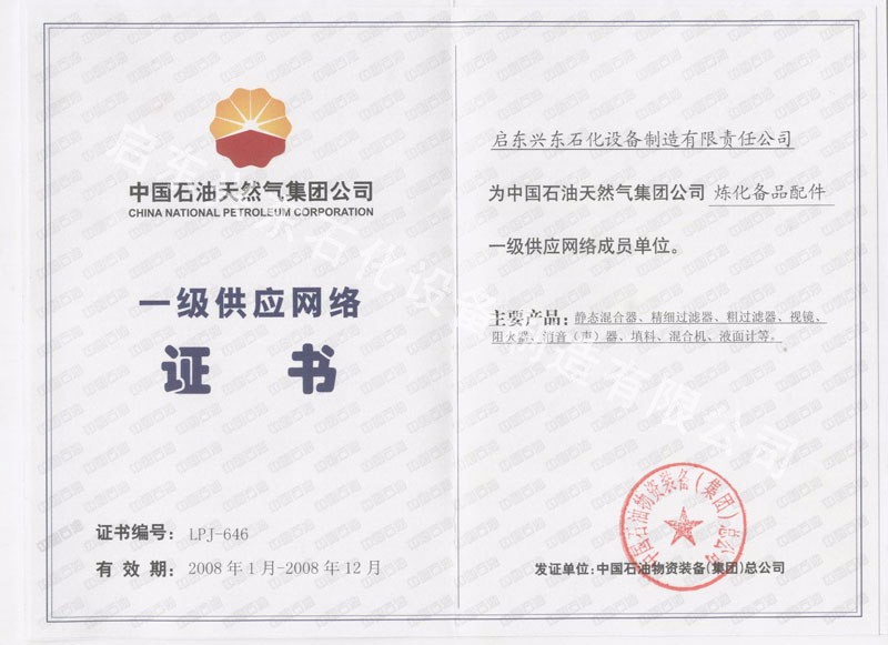 中石油一級(jí)證書