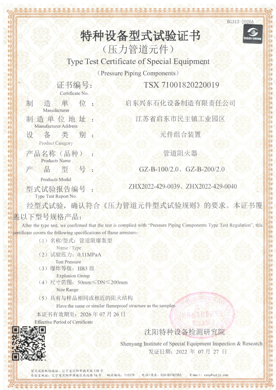 阻火器型式試驗(yàn)證書(shū).jpg
