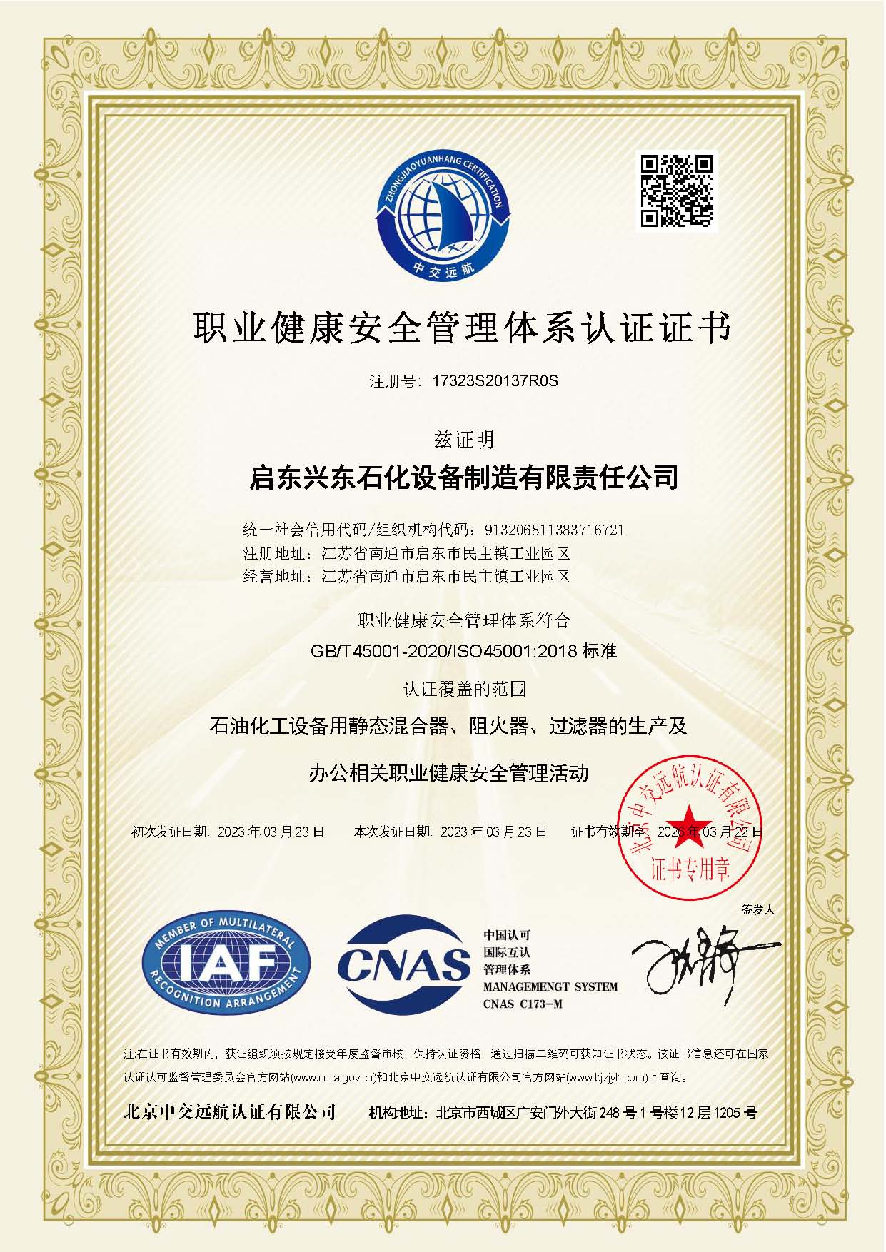 職業(yè)健康體系-中-CNAS.jpg